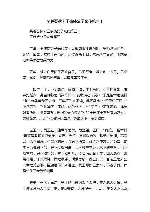 吴越春秋（王僚使公子光传第三）