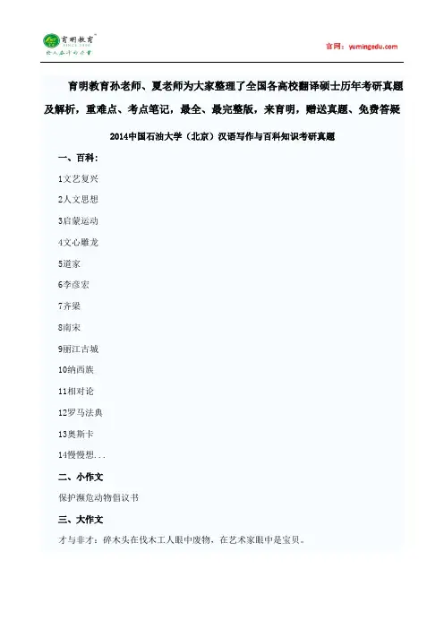 2016年中国石油大学(北京)MTI汉语写作与百科知识历年考研真题,考研大纲