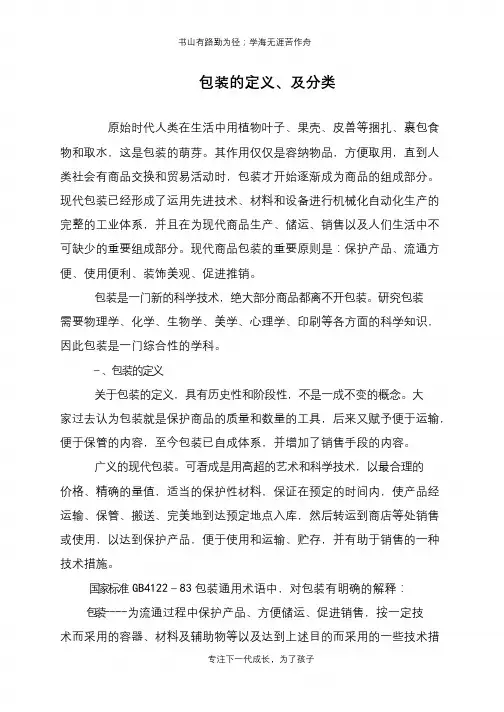 包装的定义、及分类