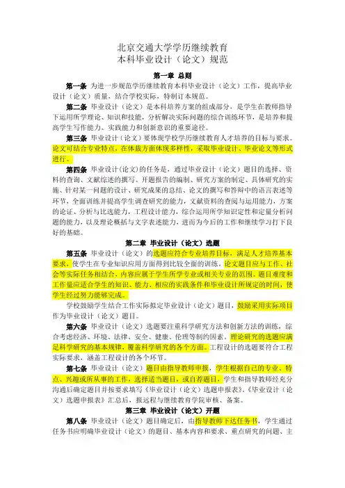 北交本科论文规范