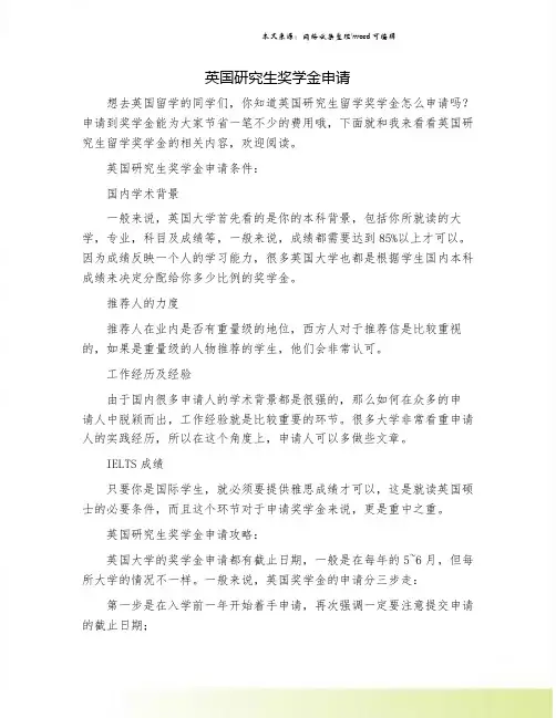 英国研究生奖学金申请.doc