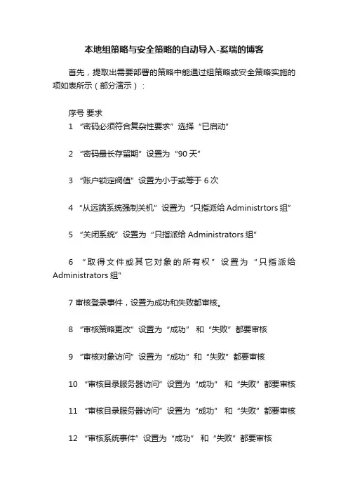 本地组策略与安全策略的自动导入-奚瑞的博客