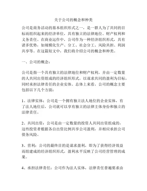 关于公司的概念和种类