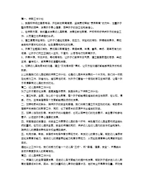 幼儿园保教工作计划5篇