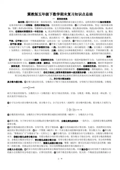 冀教版五年级下数学期末复习知识点总结