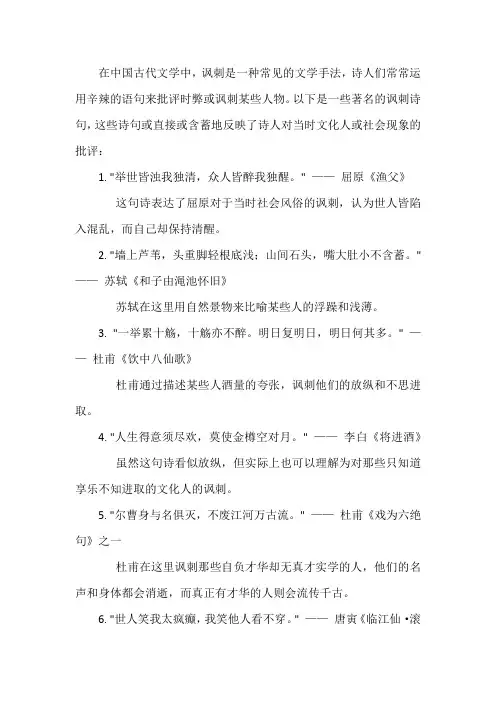讽刺文化人的诗句