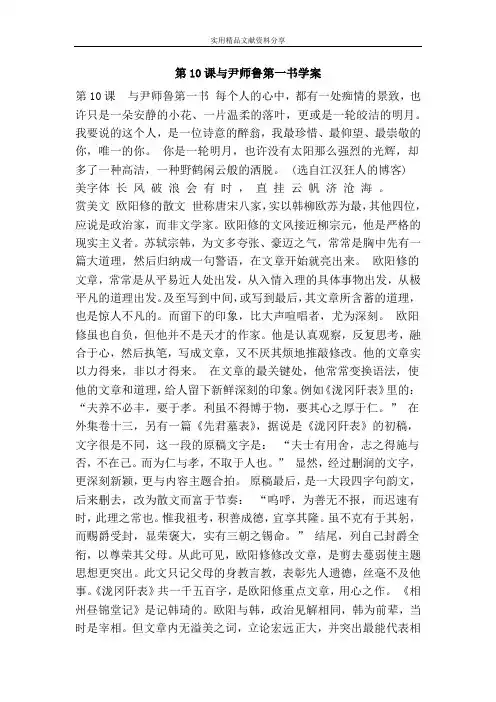 与尹师鲁第一书学案