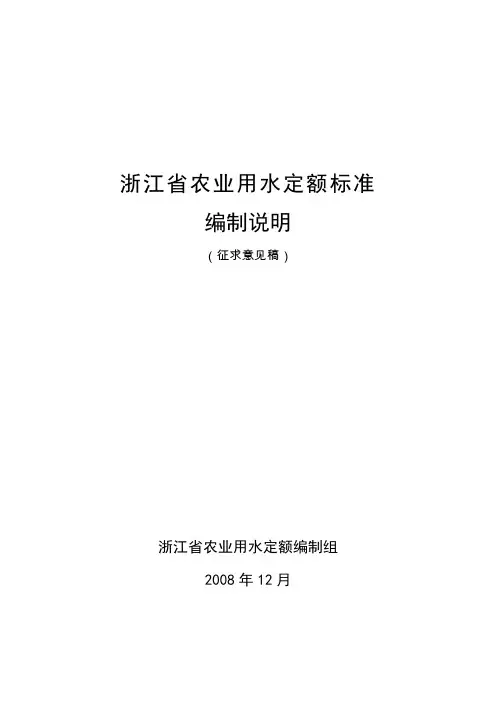 浙江省农业用水定额标准