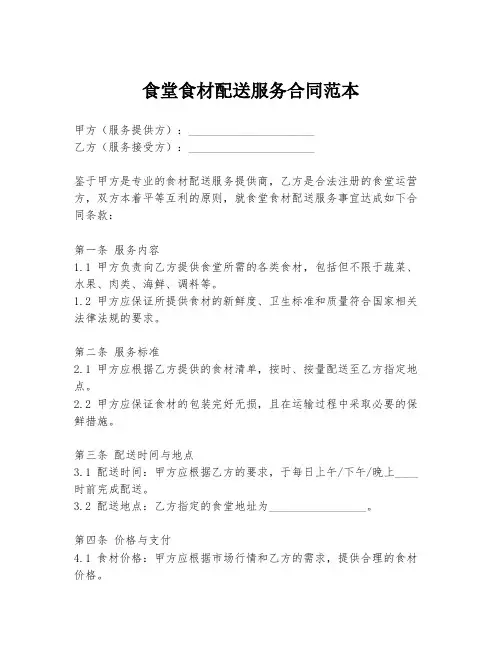 食堂食材配送服务合同范本