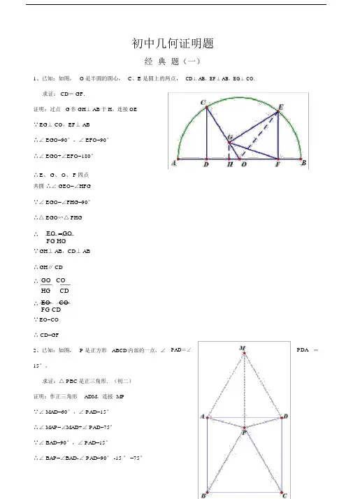 初中经典几何证明练习题(含答案).doc