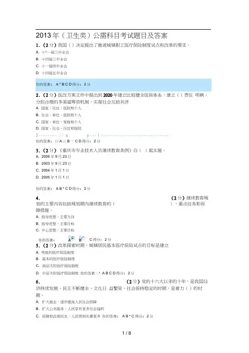 2013年(卫生类)公需科目考试题目及答案(97分答案)