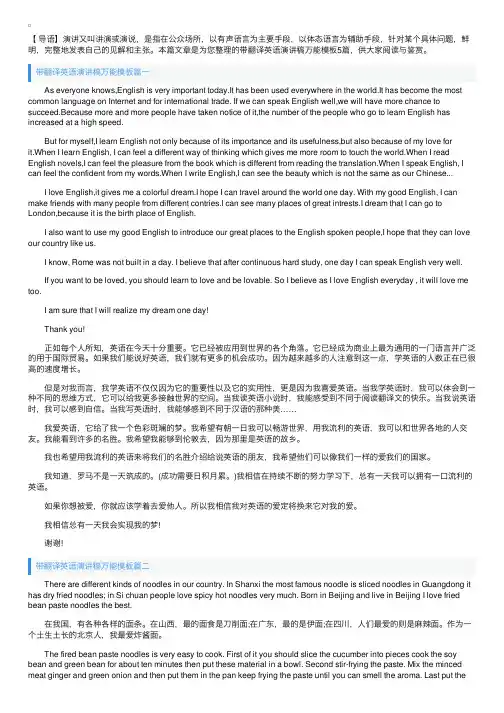 带翻译英语演讲稿万能模板5篇
