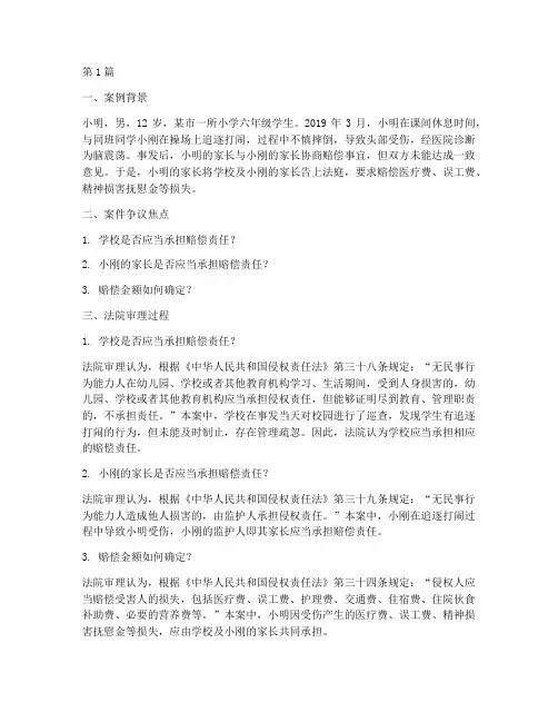 校园伤害法律案例(3篇)