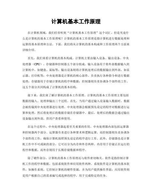 计算机基本工作原理