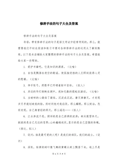 修辞手法的句子大全及答案