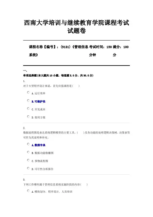 (9131)《管理信息系统》