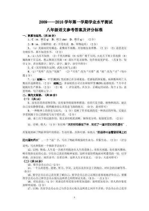 2009八年级语文参考答案
