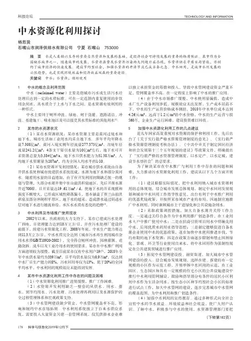 中水资源化利用探讨