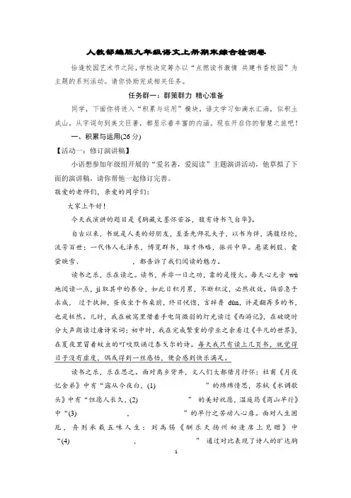 人教部编版九年级语文上册期末综合检测卷含答案