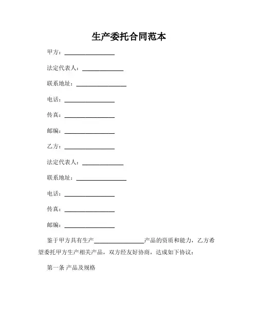生产委托合同范本