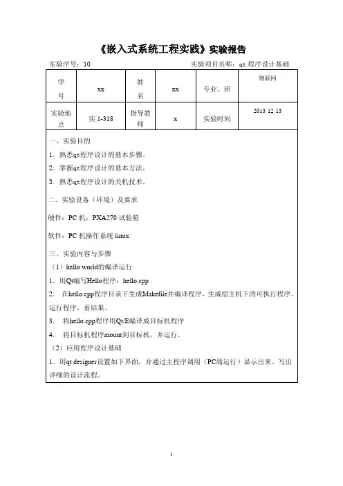 qt程序设计基础