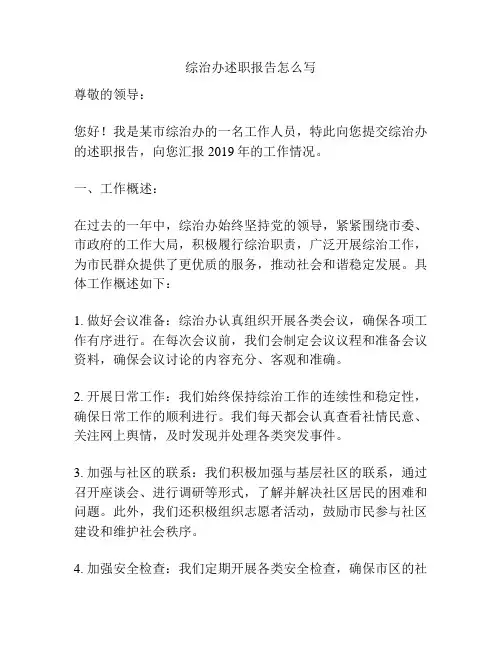 综治办述职报告怎么写