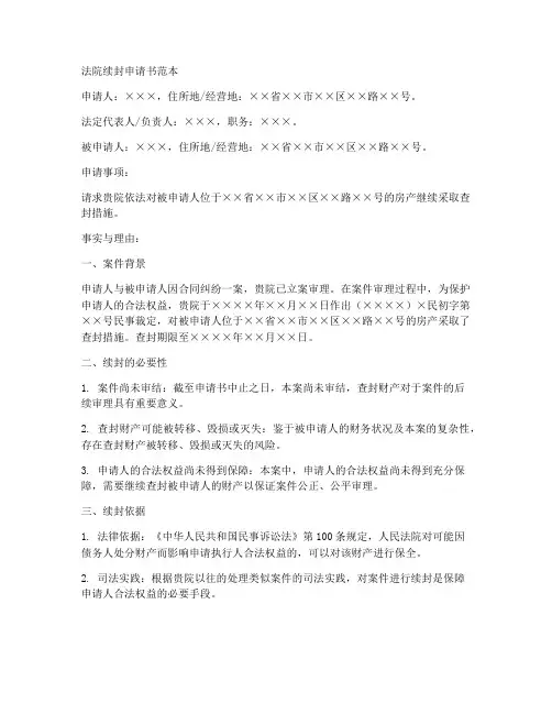 法院续封申请书范本