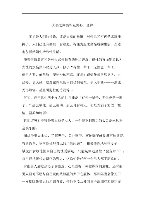 男女性爱知识大全 -夫妻之间要相互关心、理解