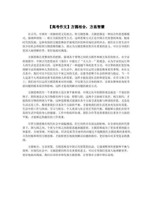 【高考作文】方圆相合,方显智慧