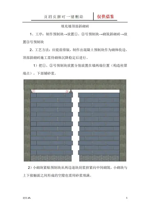 填充墙顶部斜砌砖(学习经验)