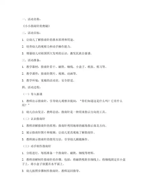 指南针教案模板范文