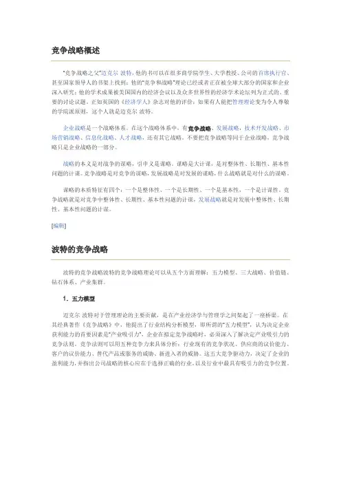竞争战略
