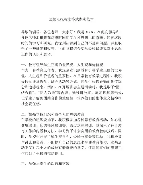 思想汇报标准格式参考范本