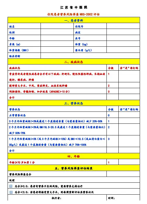 营养风险评估表