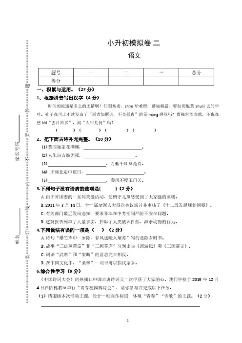 江声小升初模拟试卷2-语文(最新版)