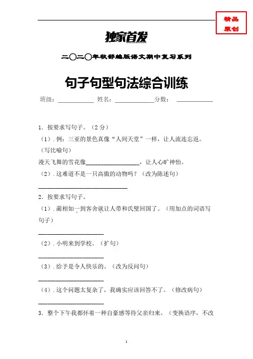 【句子专项】部编版语文四年级上册句子句法句型专项特训含答案 (独家原创)