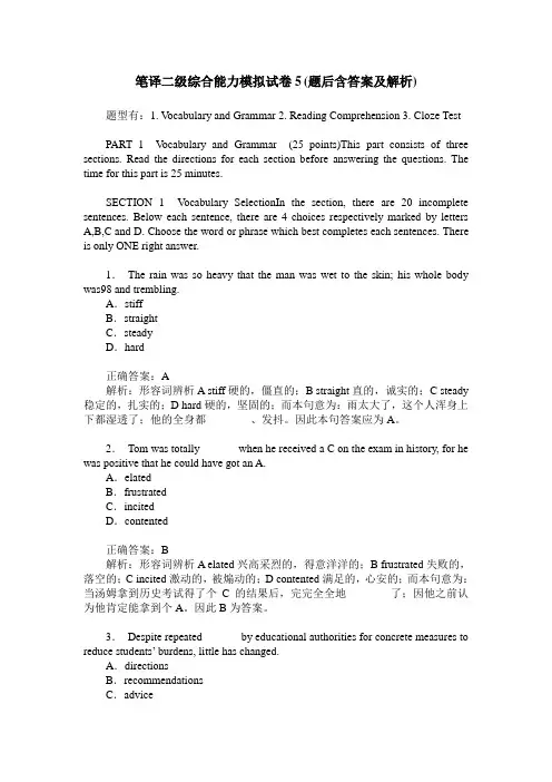 笔译二级综合能力模拟试卷5(题后含答案及解析)