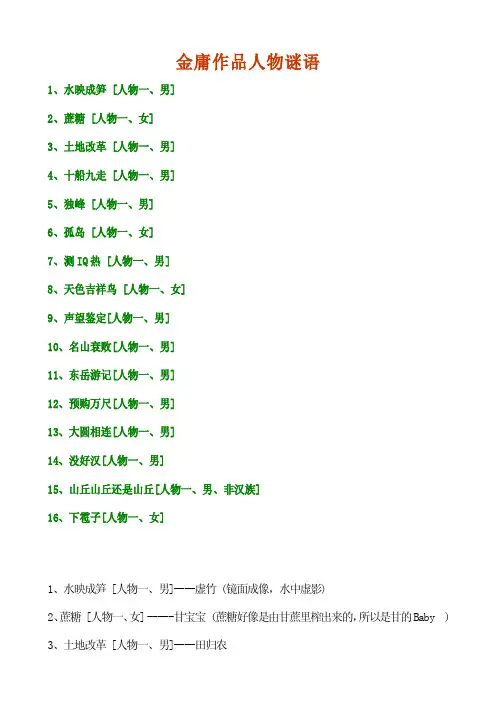 金庸作品人物谜语