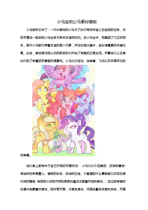 小马宝莉公马素材模板
