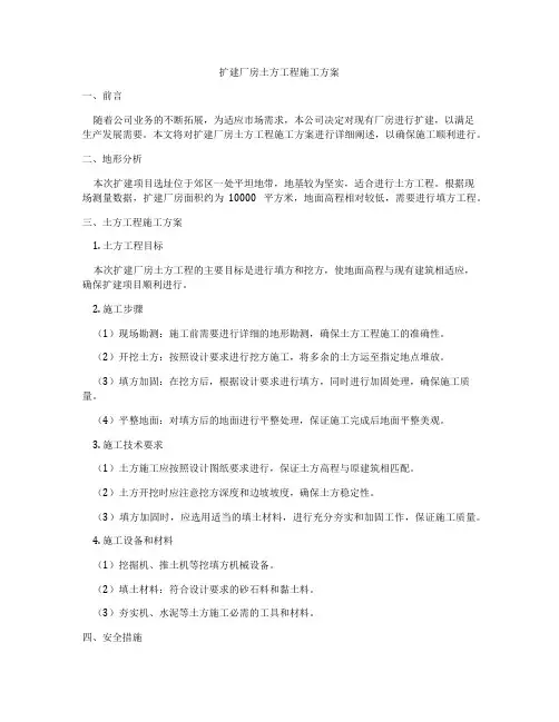 扩建厂房土方工程施工方案