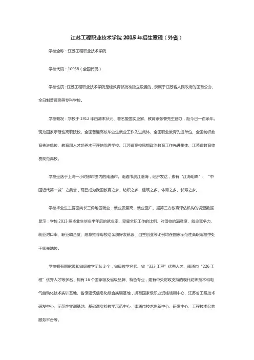 江苏工程职业技术学院2015年招生章程(已经过主管部门审核)
