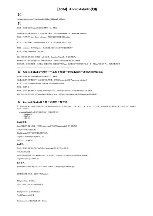 【0004】Androidstudio使用