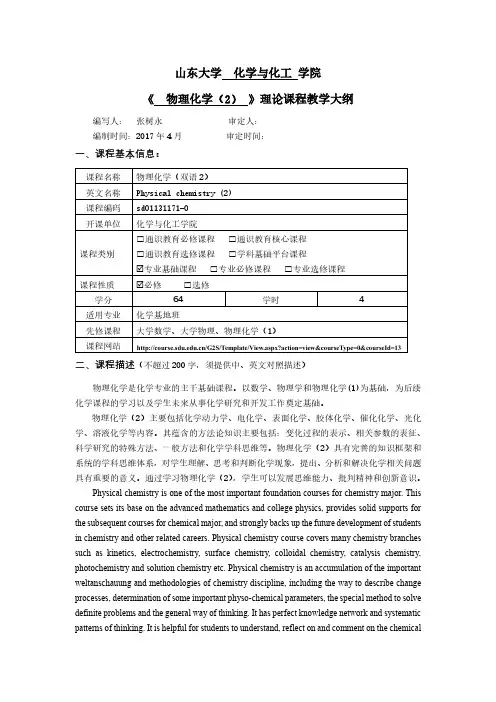 山东大学化学与化工学院