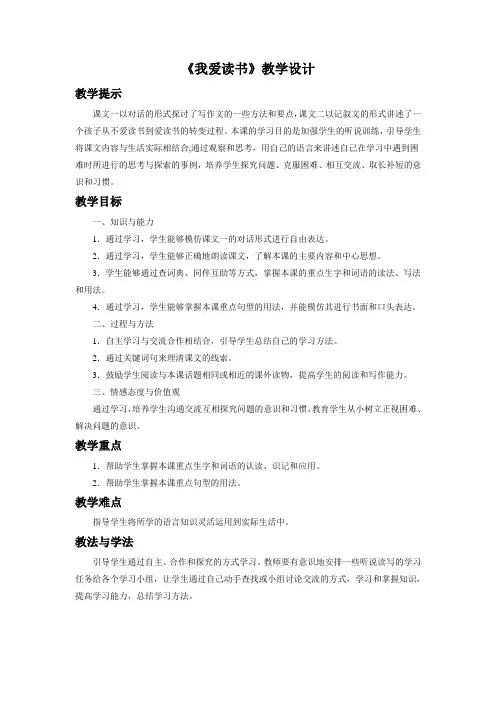 《我爱读书》教学设计