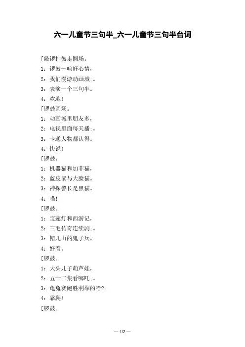 六一儿童节三句半_六一儿童节三句半台词