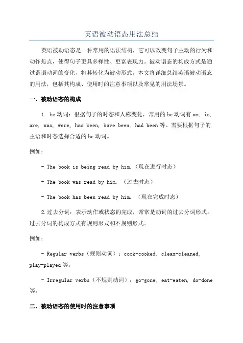 英语被动语态用法总结