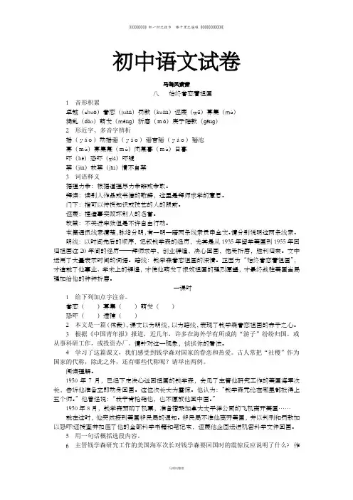 苏教版八上语文-同步练习：第8课《始终眷恋着祖国》