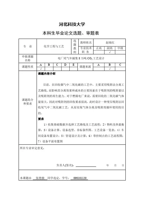 化学与制药工程毕业开题报告等材料 (1)