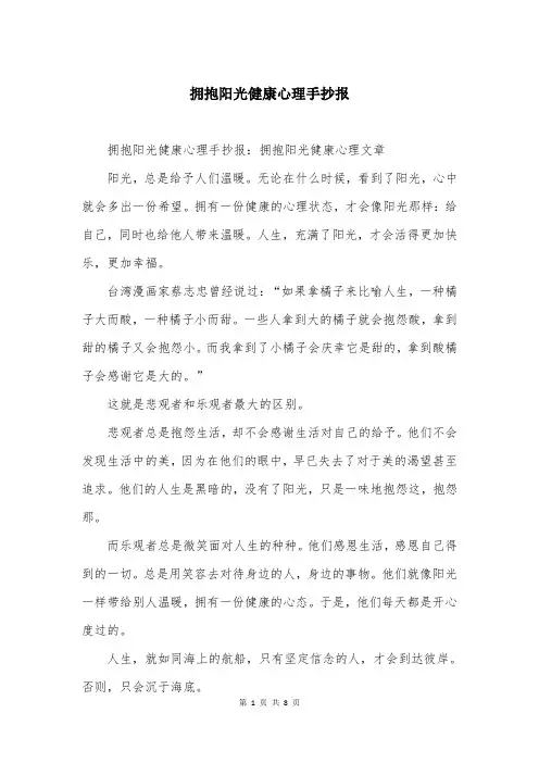 拥抱阳光健康心理手抄报