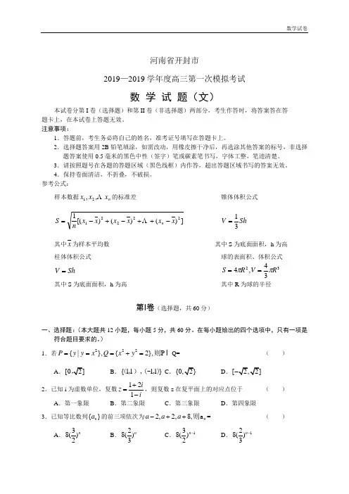 河南省开封市2019届高三一模考试(数学文)